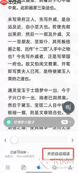微信读书自动翻页怎么设置