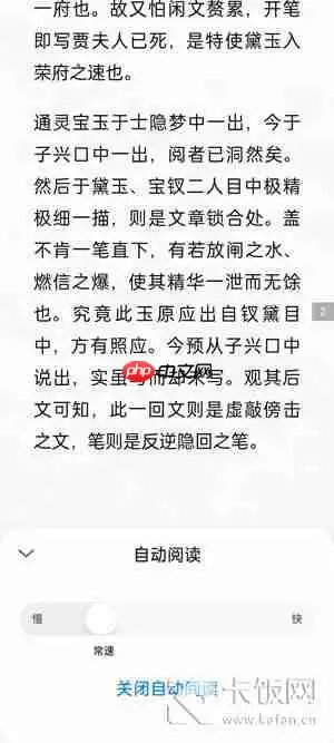 微信读书自动翻页怎么设置