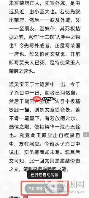 微信读书自动翻页怎么设置