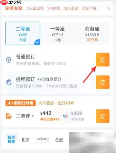 携程旅行全能保障服务取消方法