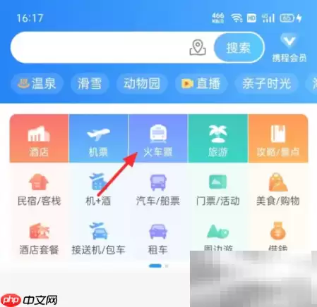 携程旅行全能保障服务取消方法