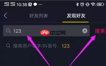 抖音抖音号如何搜索