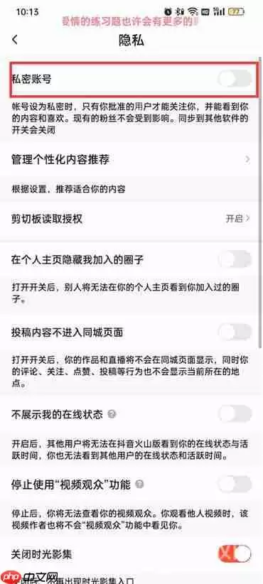 抖音火山版怎么设置私密账号