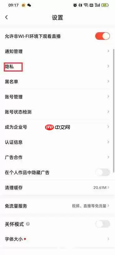抖音火山版怎么设置私密账号