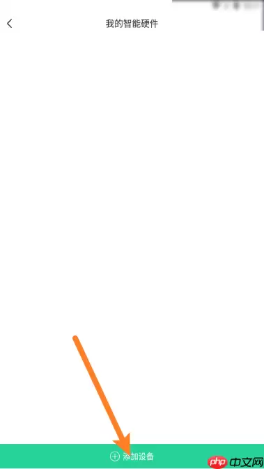 智慧树智能硬件设备怎么绑定