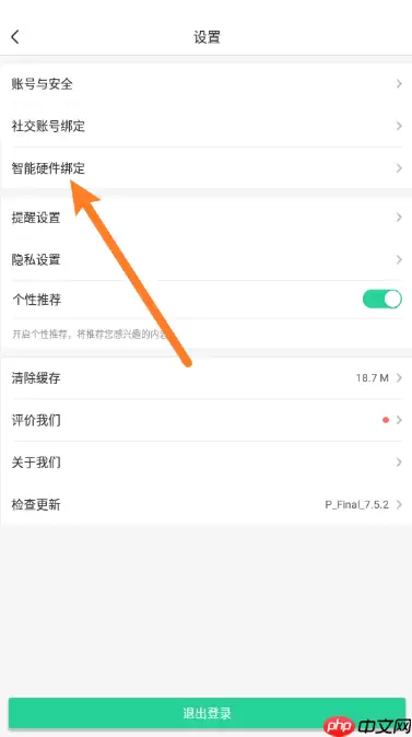 智慧树智能硬件设备怎么绑定