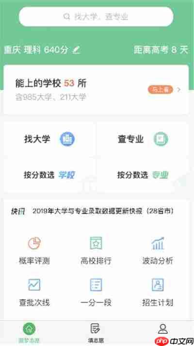 圆梦志愿怎么查询分数线