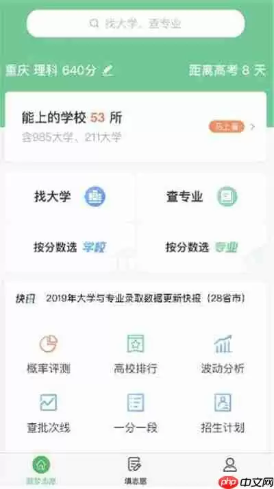 圆梦志愿怎么查询分数线