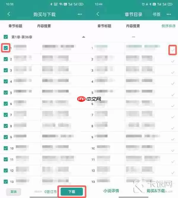 晋江app下载的书存在哪里