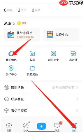 米游社怎么绑定游戏角色?米游社绑定游戏角色教程