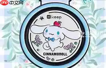 《keep》奖牌付了钱没跑会怎样解答