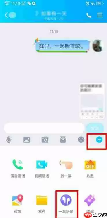手机qq怎么多人一起听歌 多人听歌方法一览