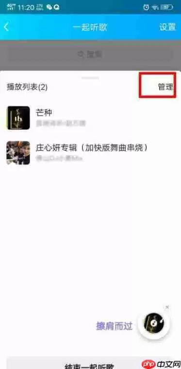 手机qq怎么多人一起听歌 多人听歌方法一览