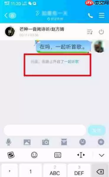手机qq怎么多人一起听歌 多人听歌方法一览