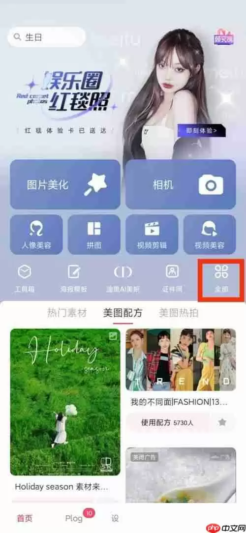 美图秀秀调色在哪里?美图秀秀调色查看方法