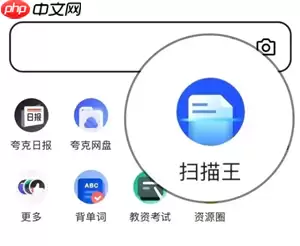 夸克扫描王怎么永久免费 夸克扫描王免费版安全吗