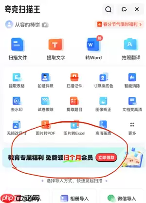 夸克扫描王怎么永久免费 夸克扫描王免费版安全吗