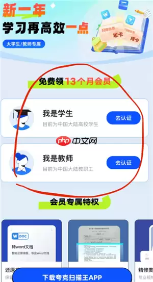 夸克扫描王怎么永久免费 夸克扫描王免费版安全吗