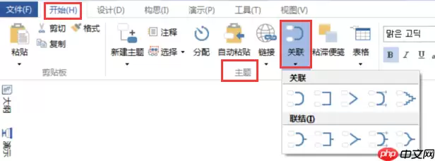 MindMapper16怎么添加关联？添加关联步骤详解