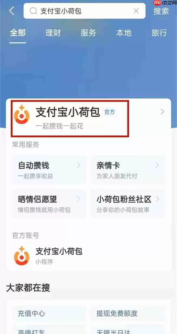 支付宝一起攒钱功能在哪里
