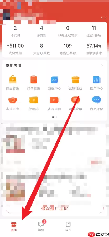拼多多商家版成长层级如何查看