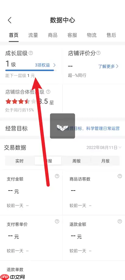 拼多多商家版成长层级如何查看