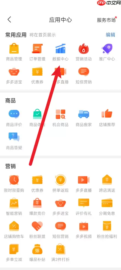拼多多商家版成长层级如何查看