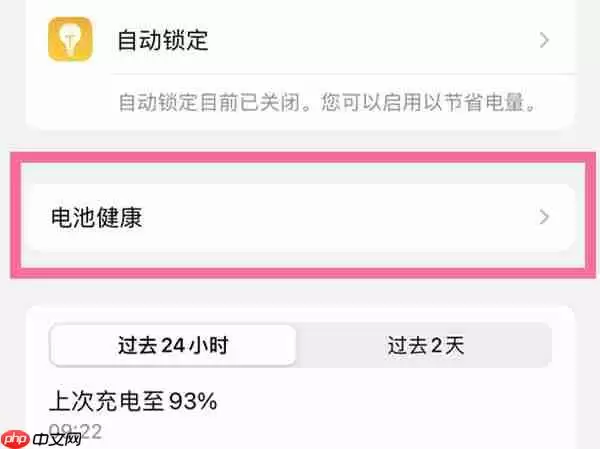 苹果14电池健康程度在哪里看