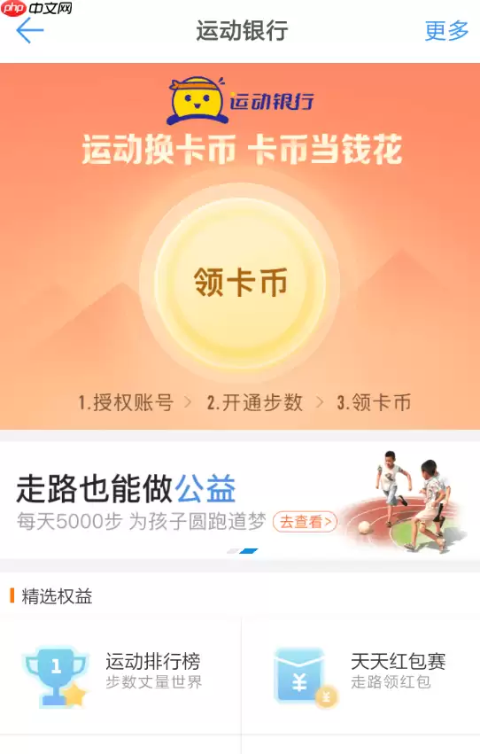在钉钉里怎么参加运动换币？参加运动换币的方法说明