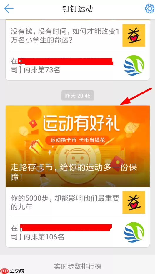 在钉钉里怎么参加运动换币？参加运动换币的方法说明