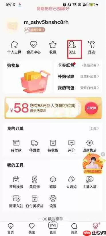 蘑菇街怎么取消关注主播