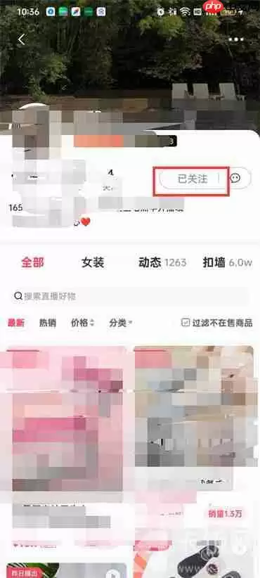 蘑菇街怎么取消关注主播