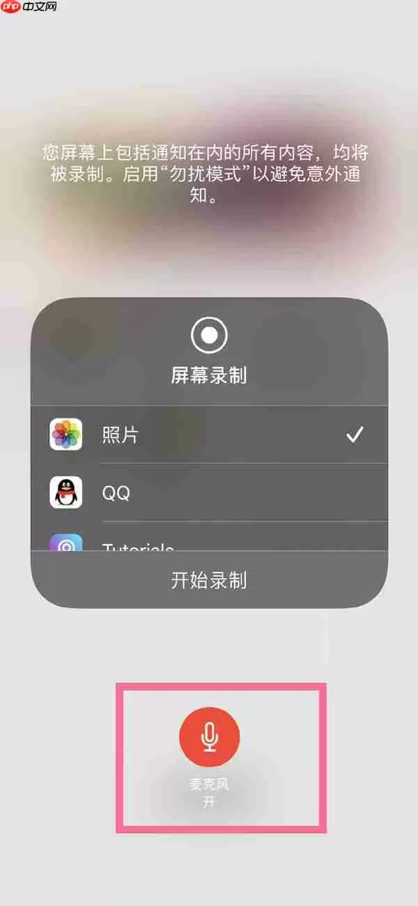 苹果手机视频录屏没声音怎么办