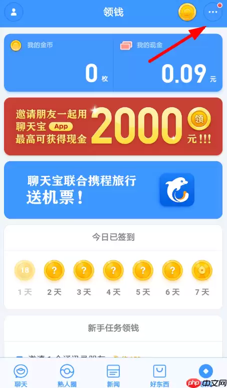 聊天宝怎么创建群聊？创建群聊的方法介绍