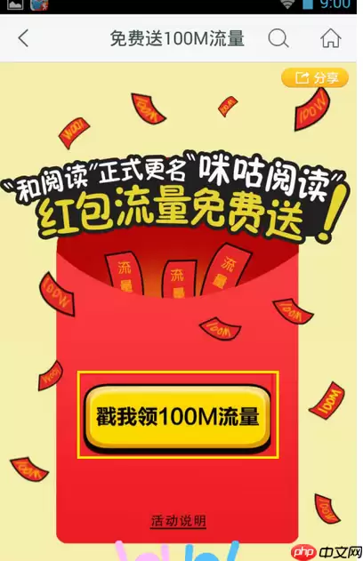 在咪咕阅读里怎么领取免费流量？领取免费流量的方法说明