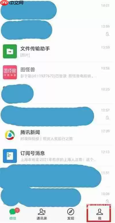 《微信》查看访客记录方法教程