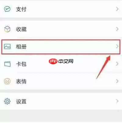《微信》查看访客记录方法教程