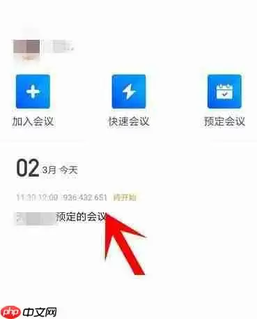 腾讯会议怎么取消预定会议?腾讯会议取消预定会议方法