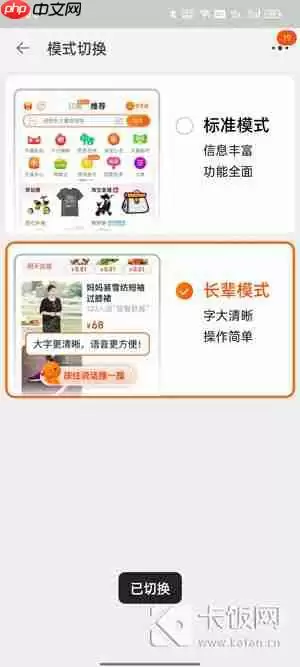 淘宝长辈模式怎么切换