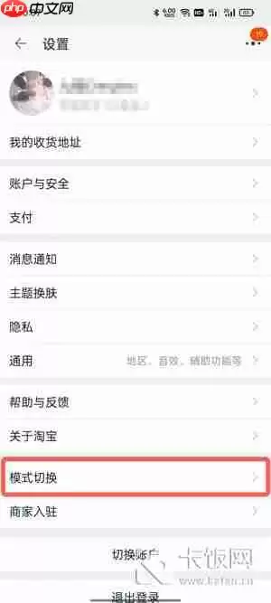淘宝长辈模式怎么切换