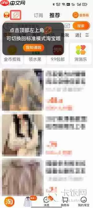 淘宝长辈模式怎么切换