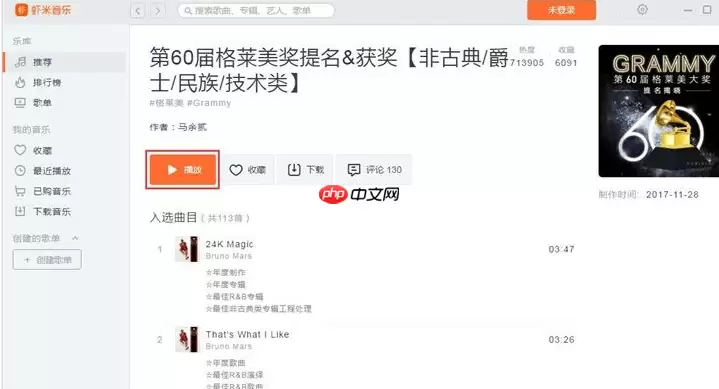 虾米音乐如何播放歌单？播放歌单步骤详解