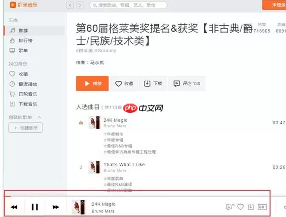 虾米音乐如何播放歌单？播放歌单步骤详解