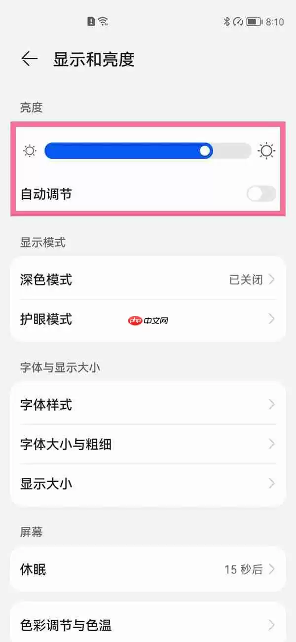 荣耀20i亮度怎么自动调节