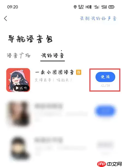 小团团语音包是哪个导航