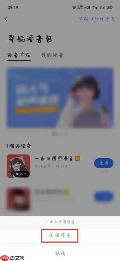 小团团语音包是哪个导航