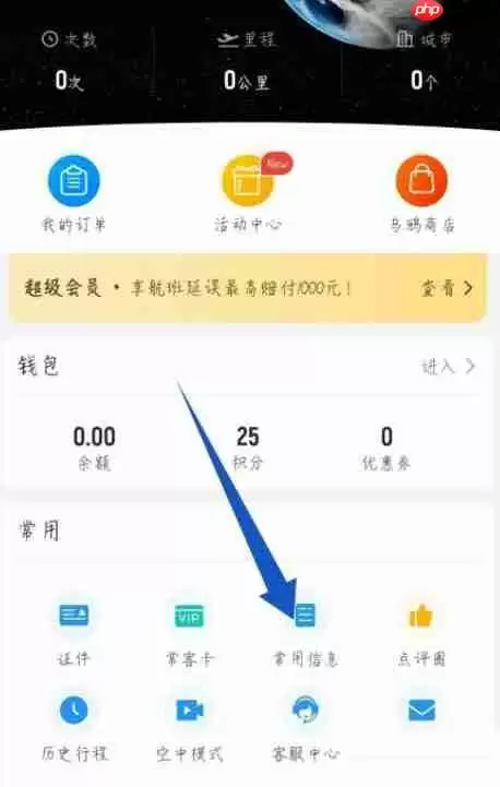 飞常准怎么添加发票抬头?飞常准添加发票抬头方法