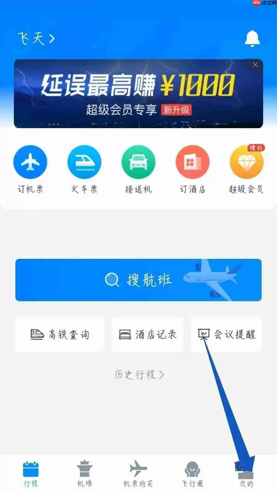 飞常准怎么添加发票抬头?飞常准添加发票抬头方法