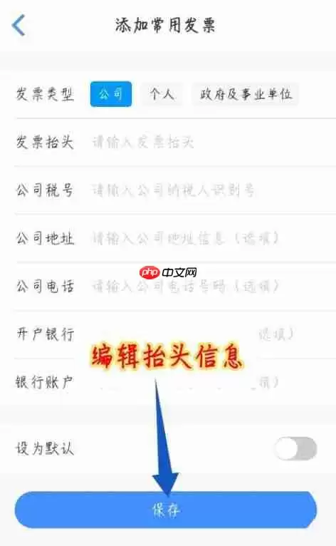 飞常准怎么添加发票抬头?飞常准添加发票抬头方法