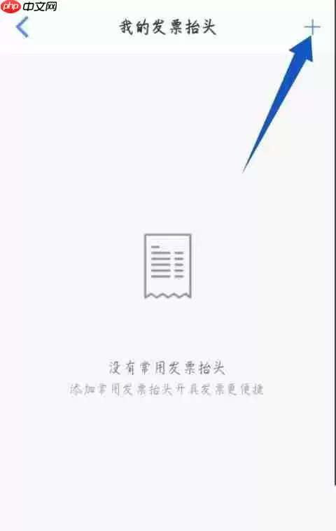飞常准怎么添加发票抬头?飞常准添加发票抬头方法